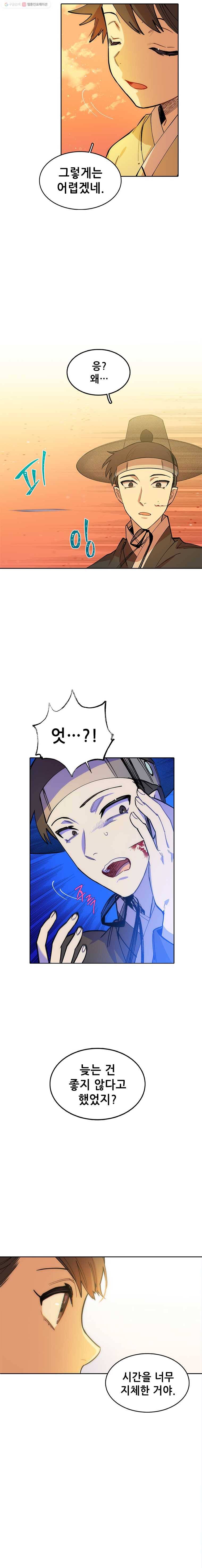 백의사자 13화 꽃귀신 3 9