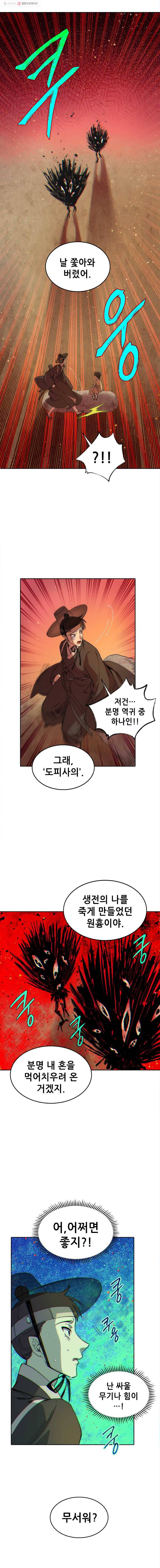 백의사자 13화 꽃귀신 3 10
