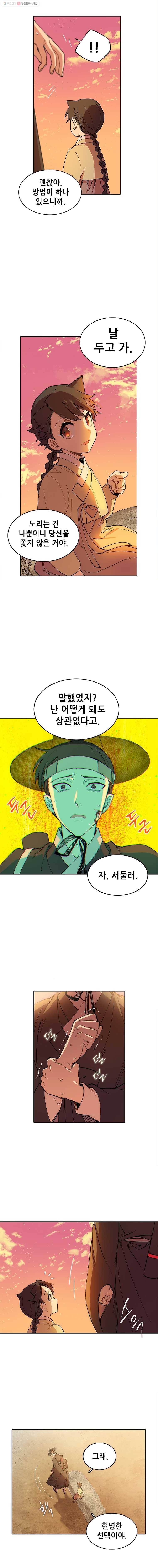백의사자 13화 꽃귀신 3 11