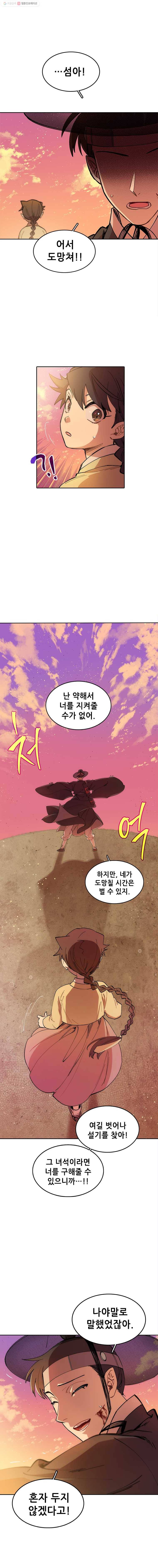 백의사자 13화 꽃귀신 3 12