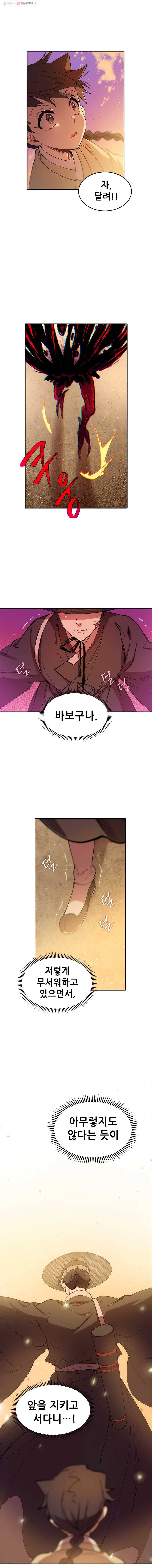 백의사자 13화 꽃귀신 3 13