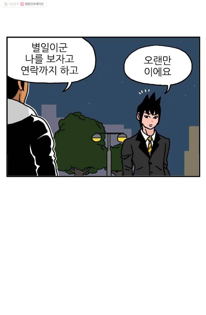 흡혈고딩 피만두 10화 어쩔수 있는지 1