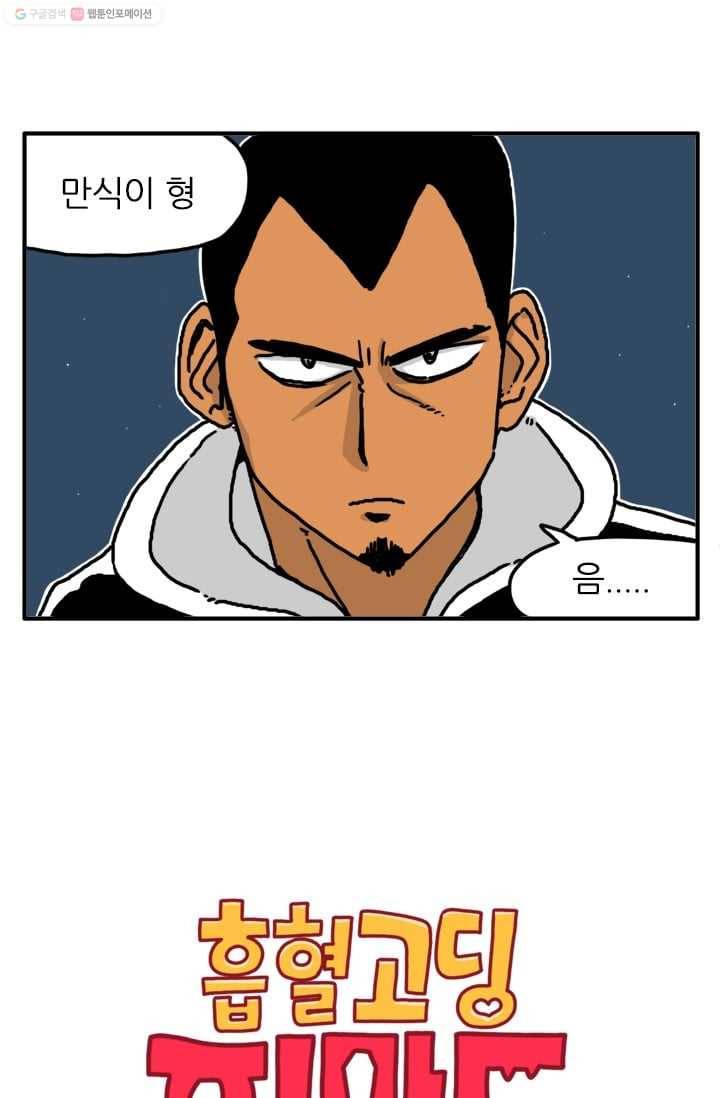 흡혈고딩 피만두 10화 어쩔수 있는지 2