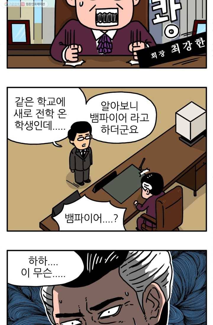 흡혈고딩 피만두 20화 운명의 장난 2