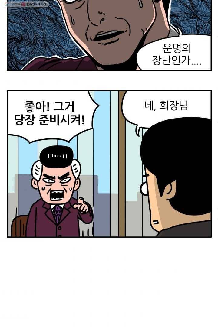 흡혈고딩 피만두 20화 운명의 장난 3
