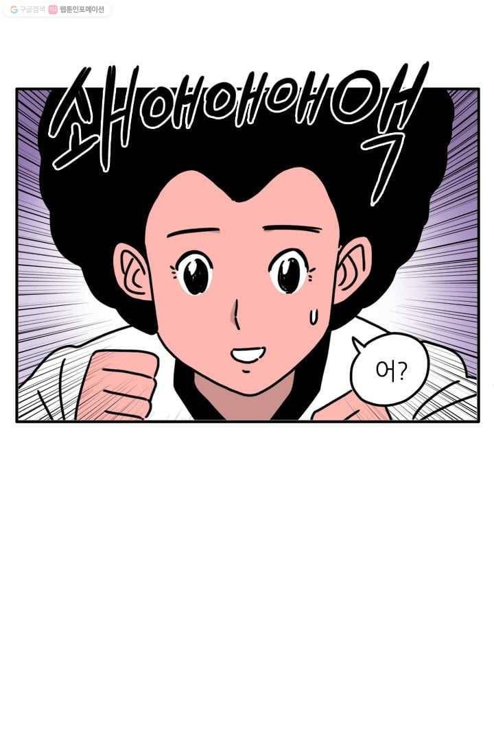 흡혈고딩 피만두 30화 뜻밖의 강적 1