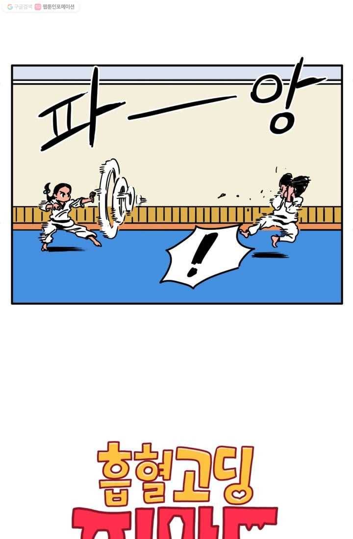 흡혈고딩 피만두 30화 뜻밖의 강적 2
