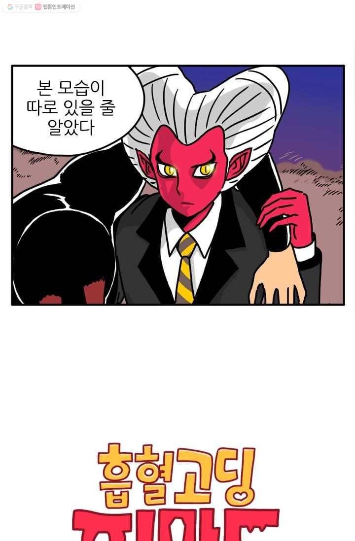 흡혈고딩 피만두 39화 마지막이 될거야 2