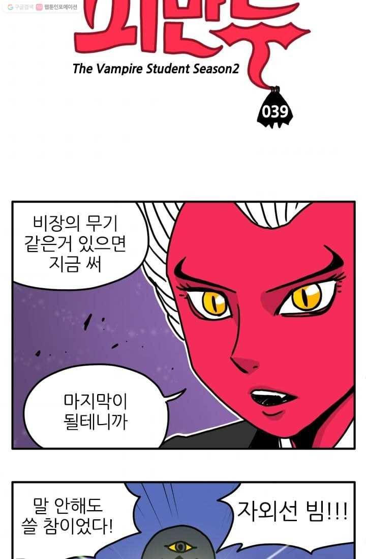흡혈고딩 피만두 39화 마지막이 될거야 3