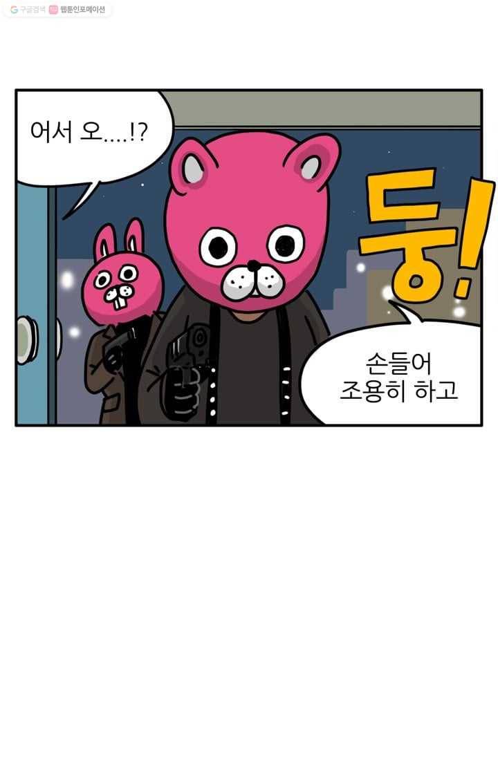 흡혈고딩 피만두 46화 편의점 강도 1 1