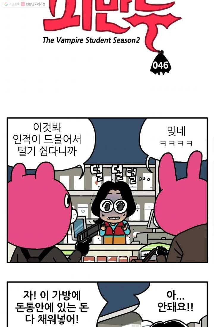 흡혈고딩 피만두 46화 편의점 강도 1 3