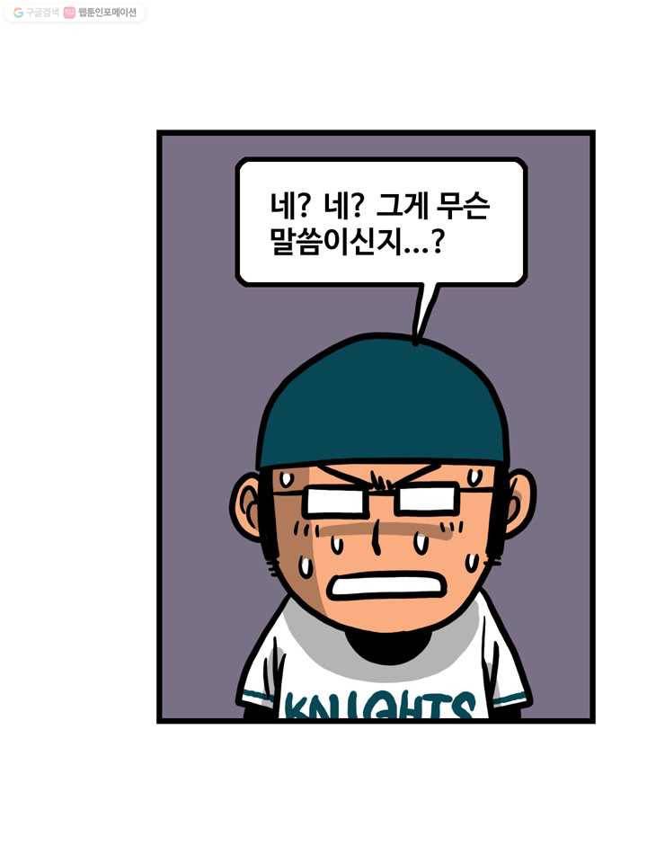 프로야구생존기 7화 3