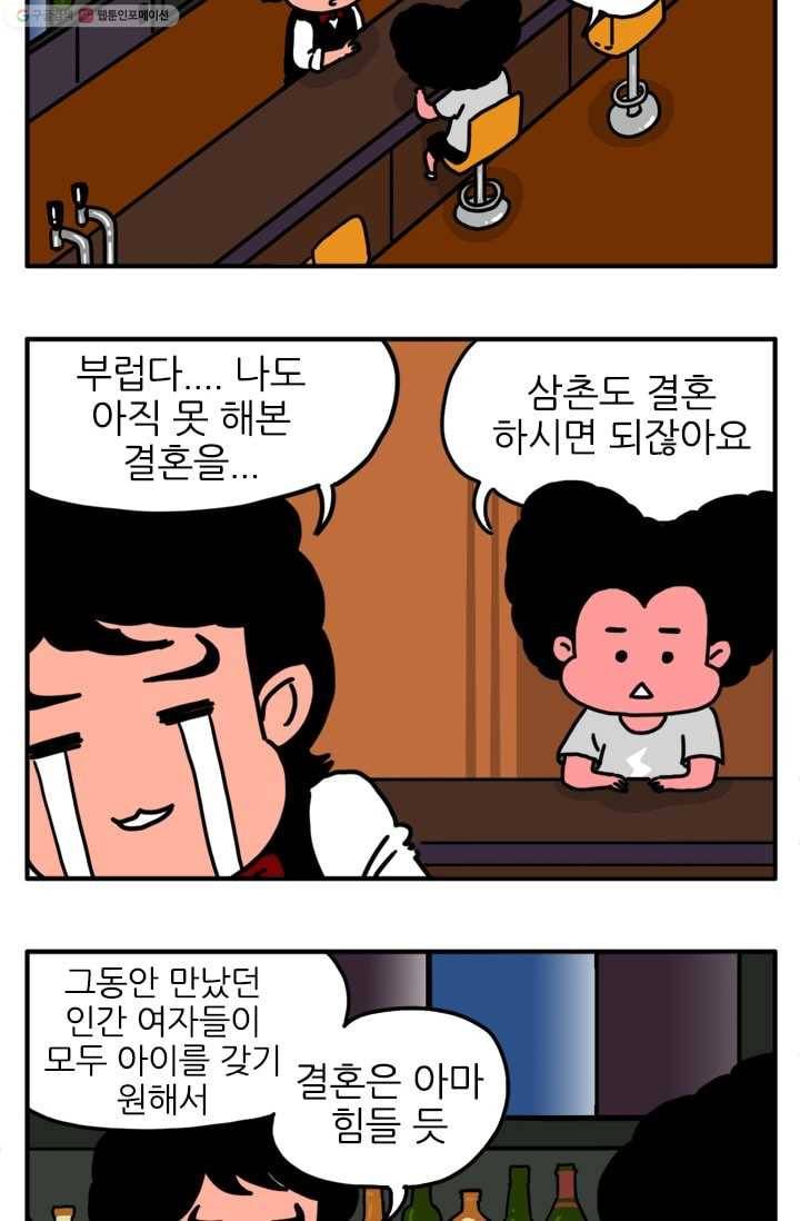 흡혈고딩 피만두 60화 결혼이 힘든이유 2