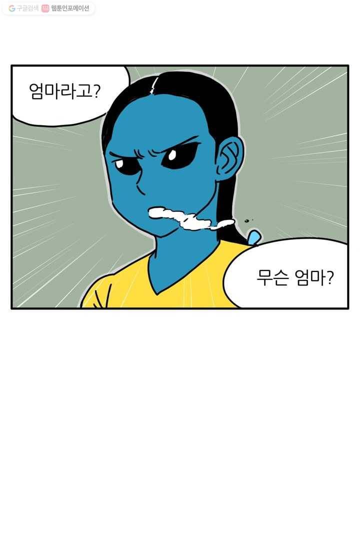 흡혈고딩 피만두 67화 아미의 결정 1