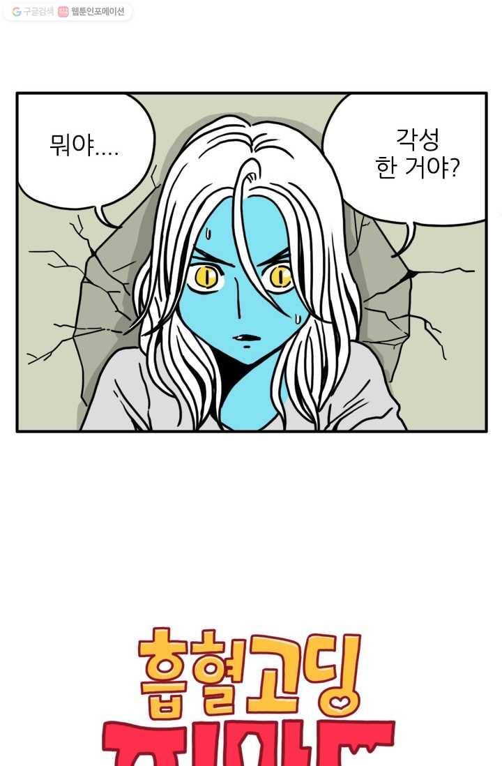 흡혈고딩 피만두 67화 아미의 결정 2