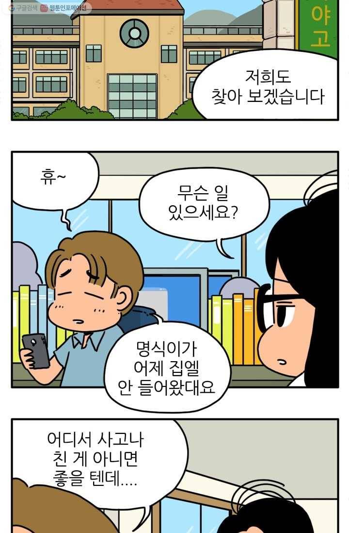 흡혈고딩 피만두 74화 아는 거 있는 사람? 2