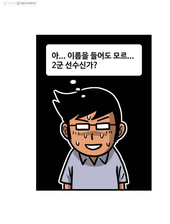 프로야구생존기 21화 3