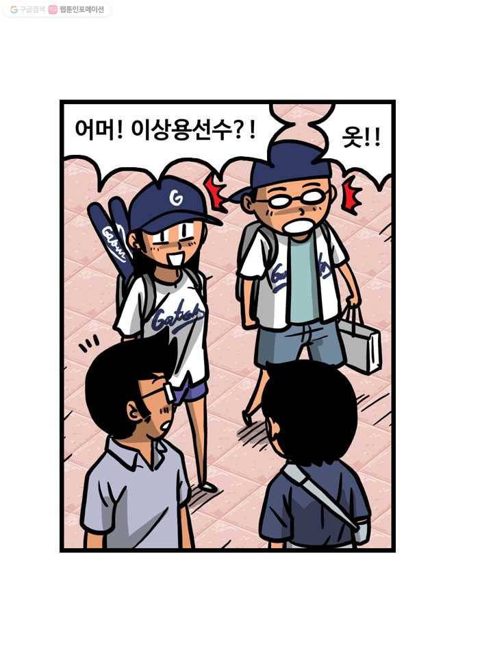 프로야구생존기 21화 4