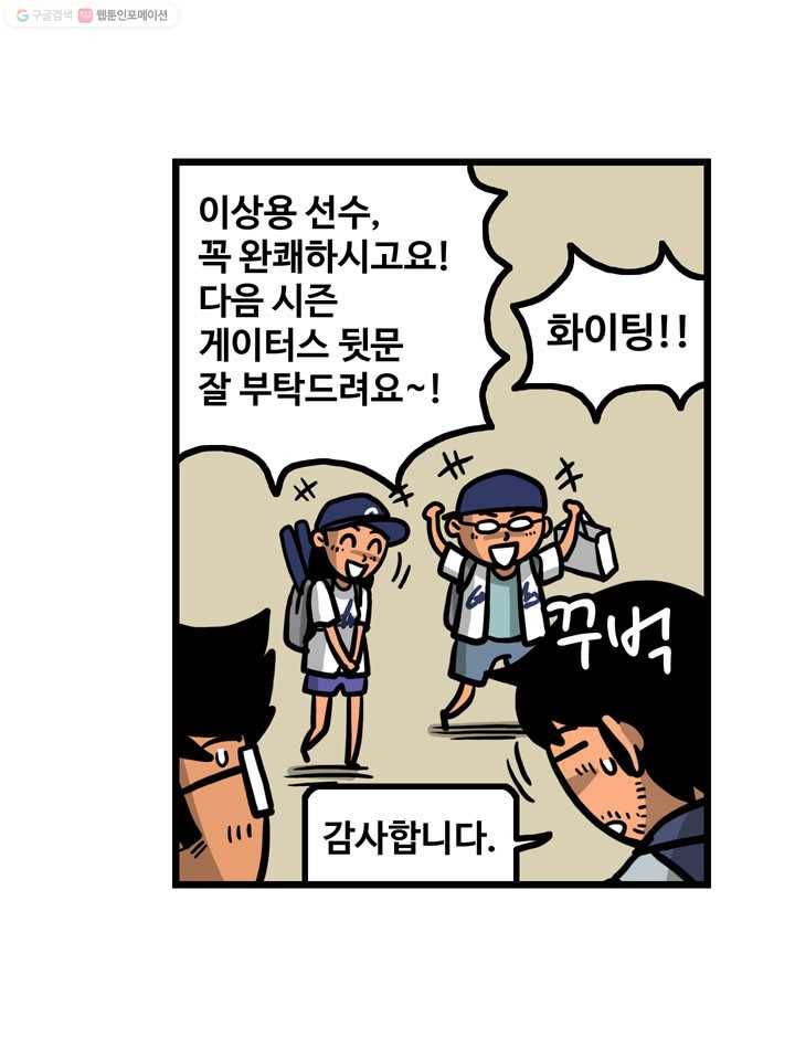 프로야구생존기 21화 5