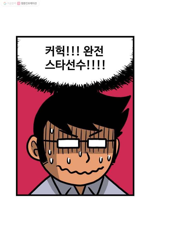 프로야구생존기 21화 6