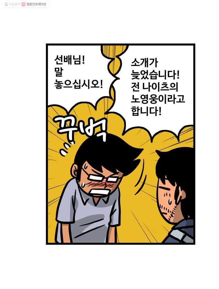 프로야구생존기 21화 8