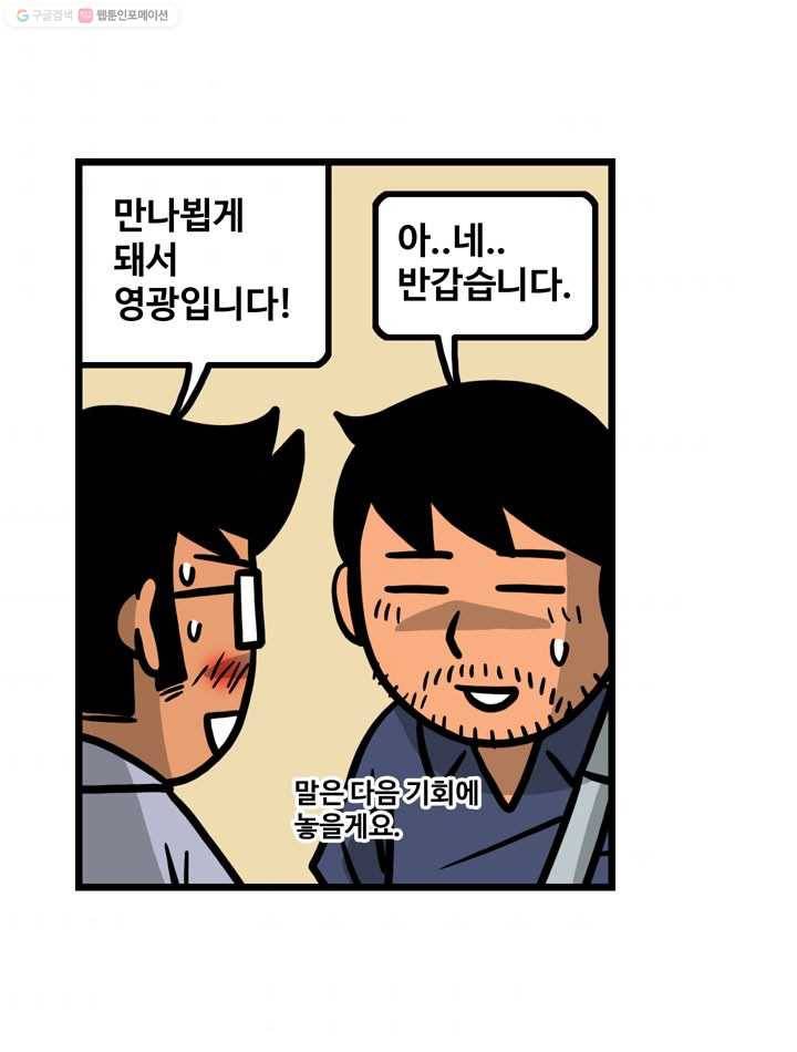 프로야구생존기 21화 9