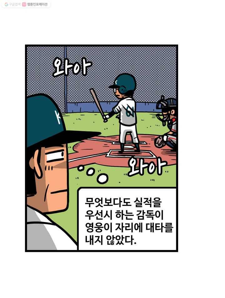 프로야구생존기 30화 3