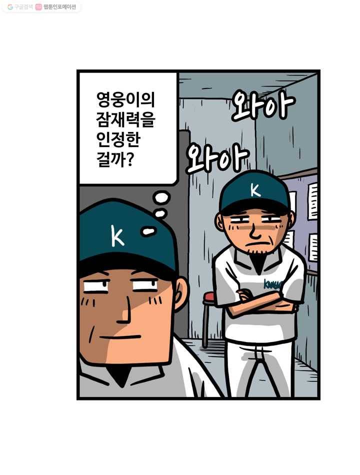 프로야구생존기 30화 4