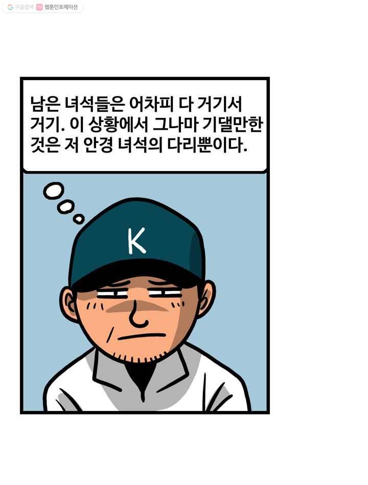 프로야구생존기 30화 5