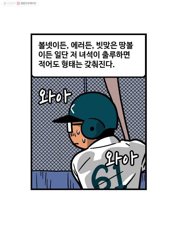 프로야구생존기 30화 6