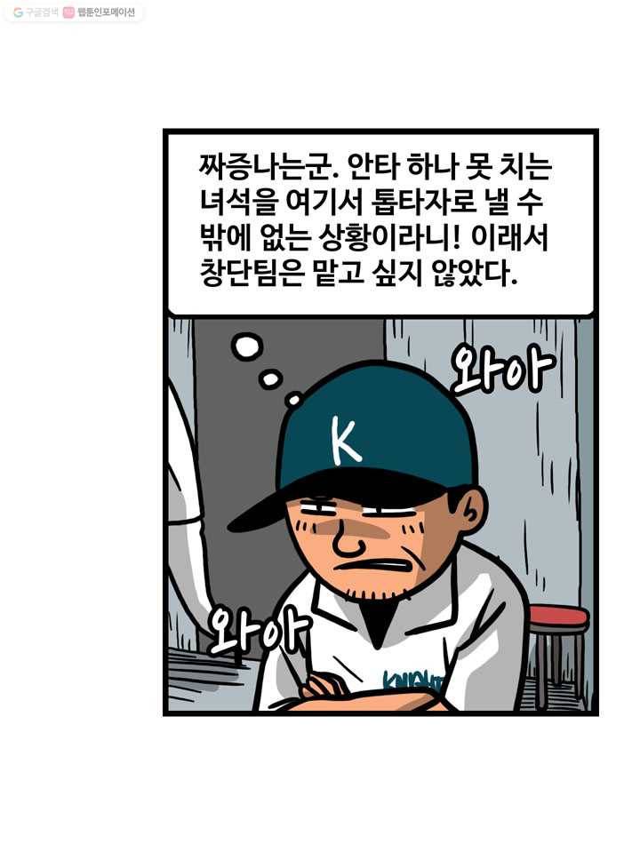 프로야구생존기 30화 7