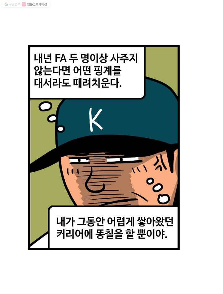 프로야구생존기 30화 8