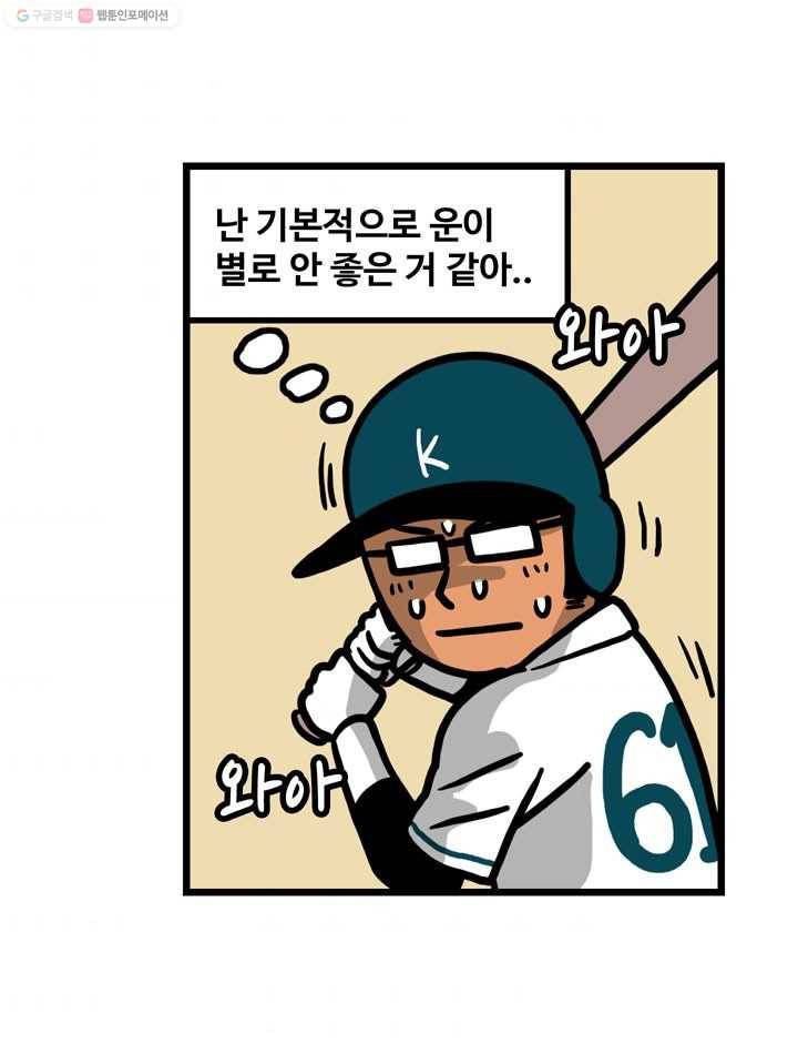프로야구생존기 30화 10