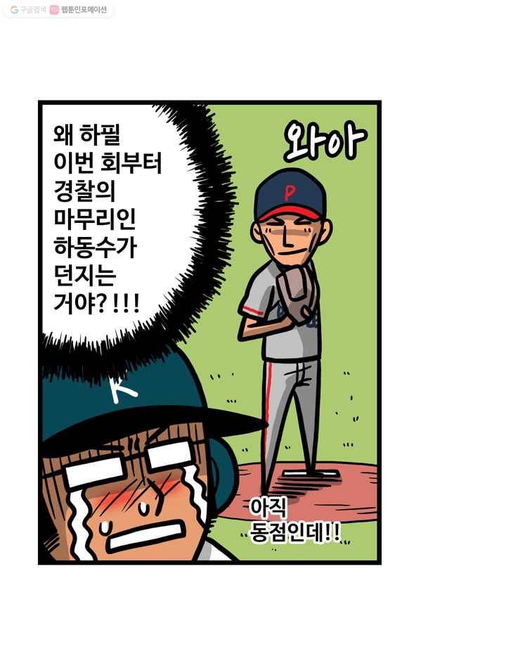 프로야구생존기 30화 11