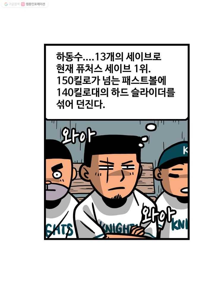 프로야구생존기 30화 12