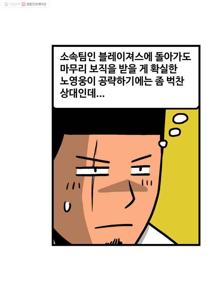 프로야구생존기 30화 13