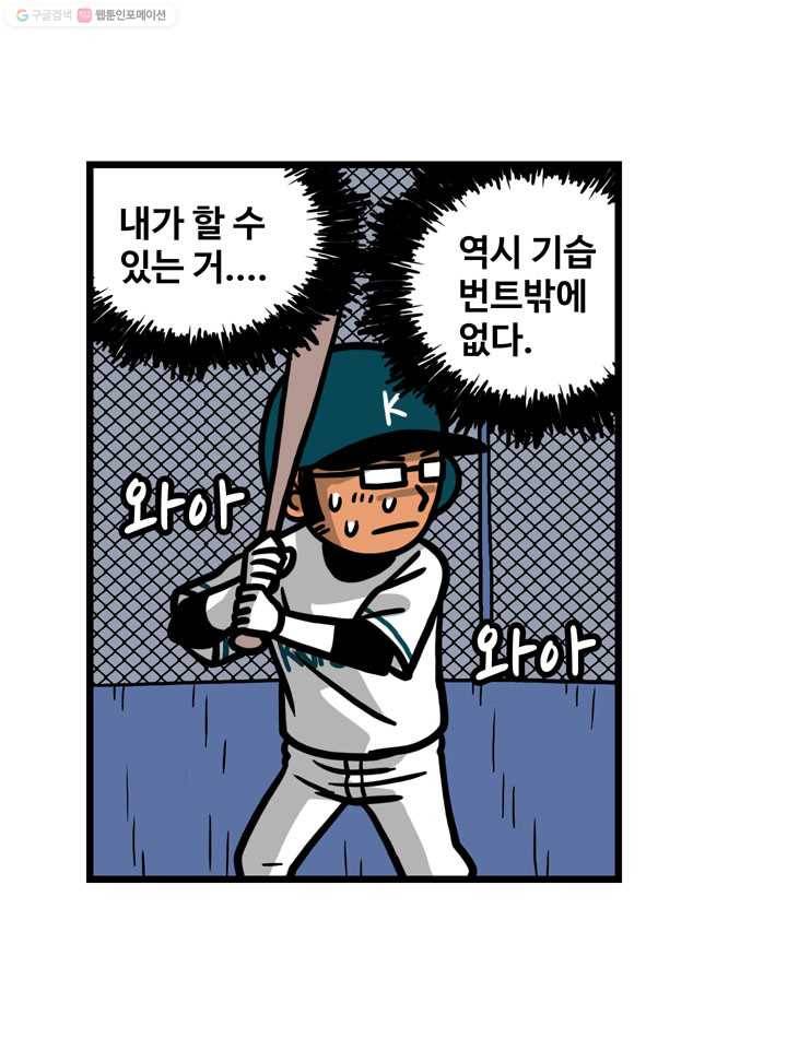 프로야구생존기 30화 14