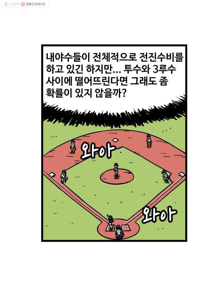 프로야구생존기 30화 15