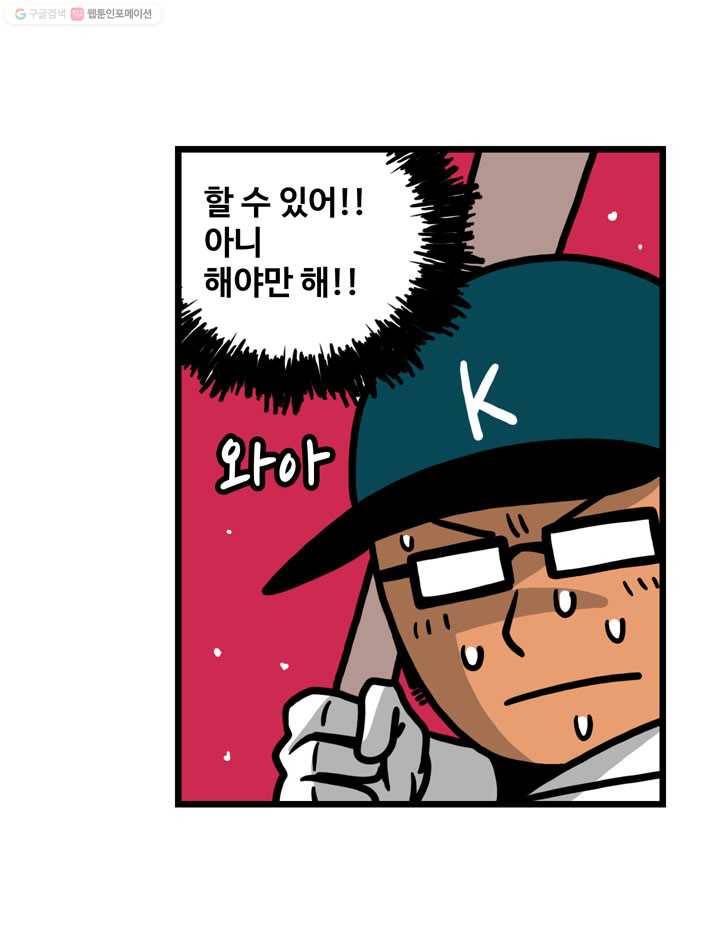 프로야구생존기 30화 16