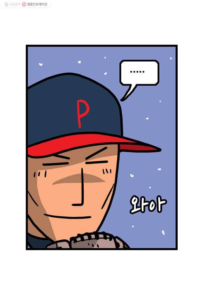 프로야구생존기 30화 17