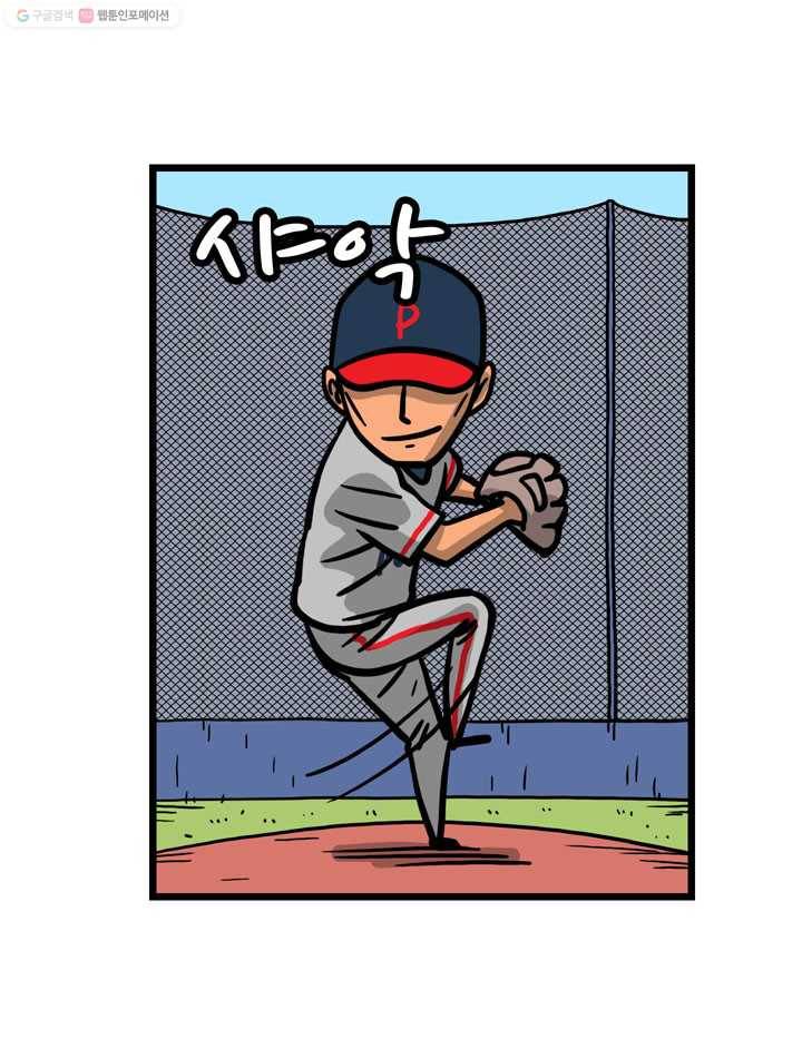 프로야구생존기 30화 18