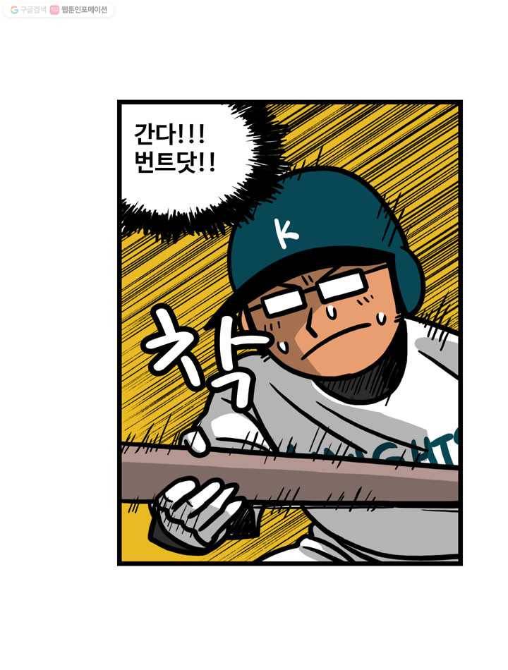 프로야구생존기 30화 19