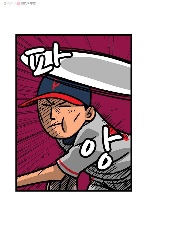 프로야구생존기 30화 20