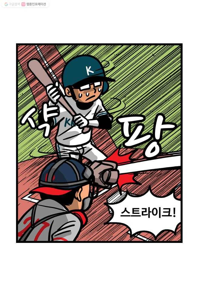 프로야구생존기 30화 23