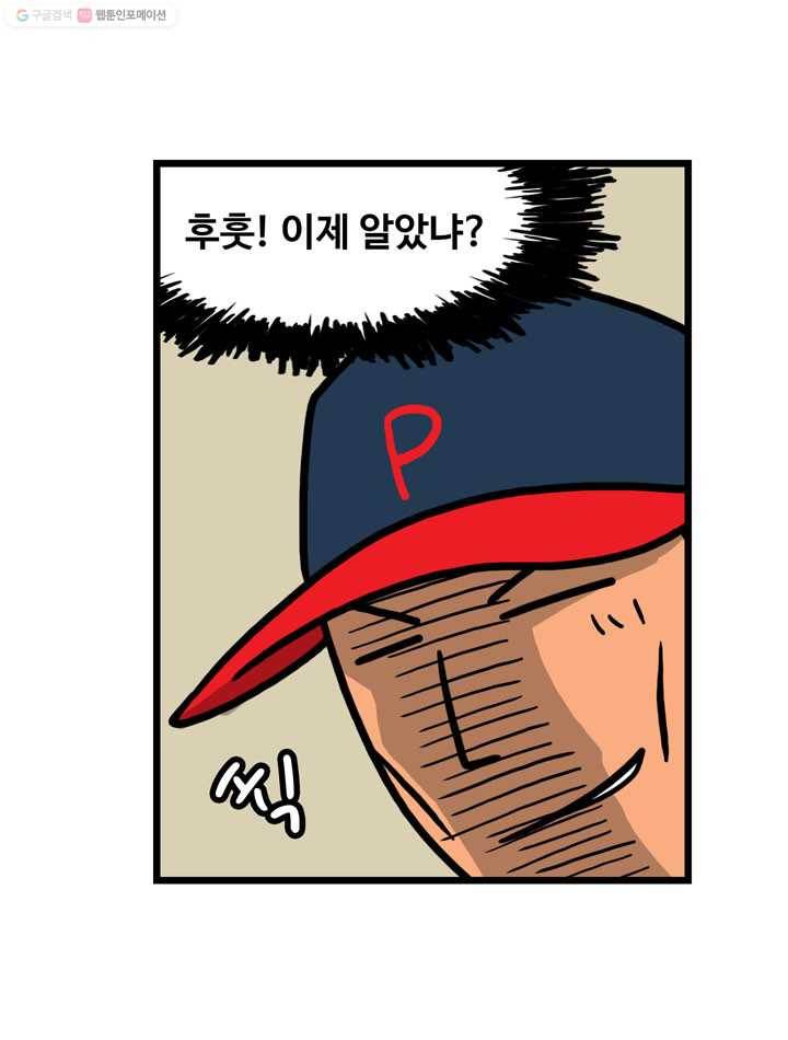 프로야구생존기 30화 24