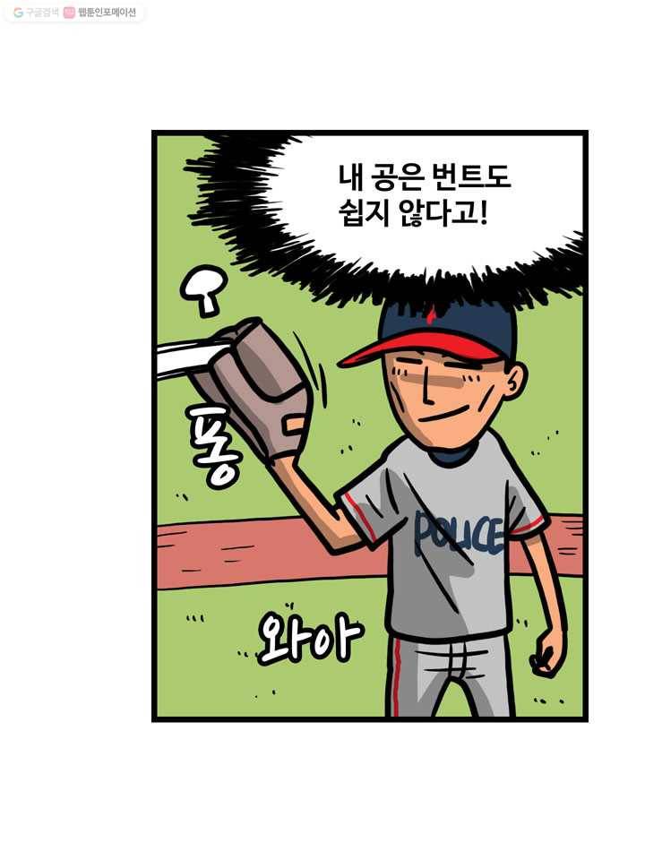 프로야구생존기 30화 25