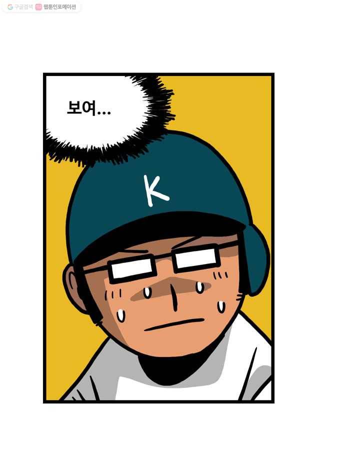 프로야구생존기 30화 26