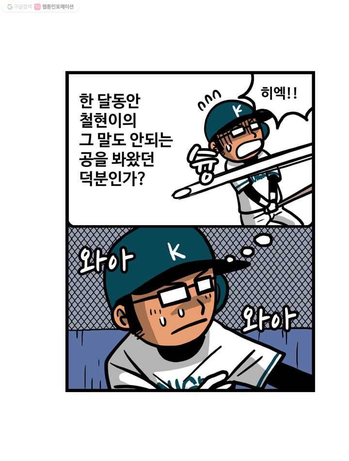 프로야구생존기 30화 27