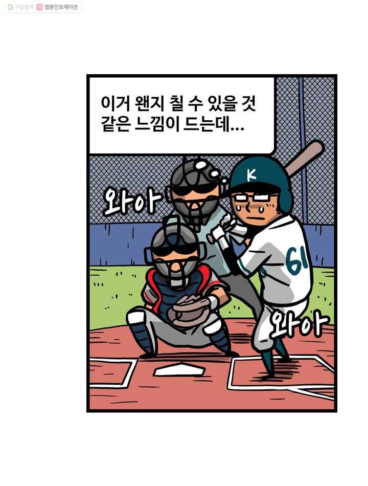 프로야구생존기 30화 28