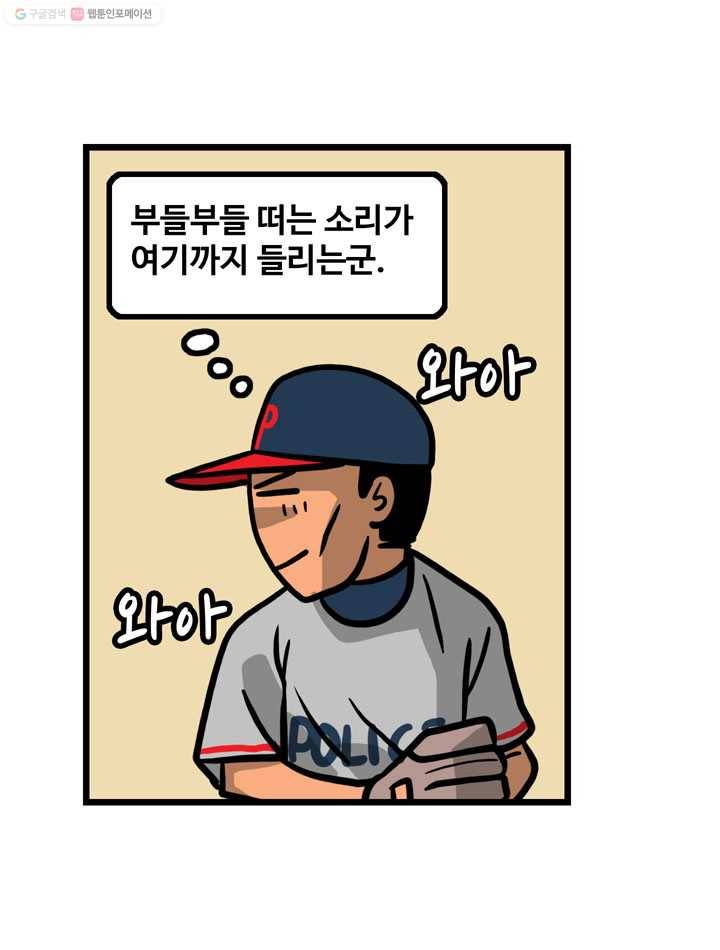 프로야구생존기 30화 29